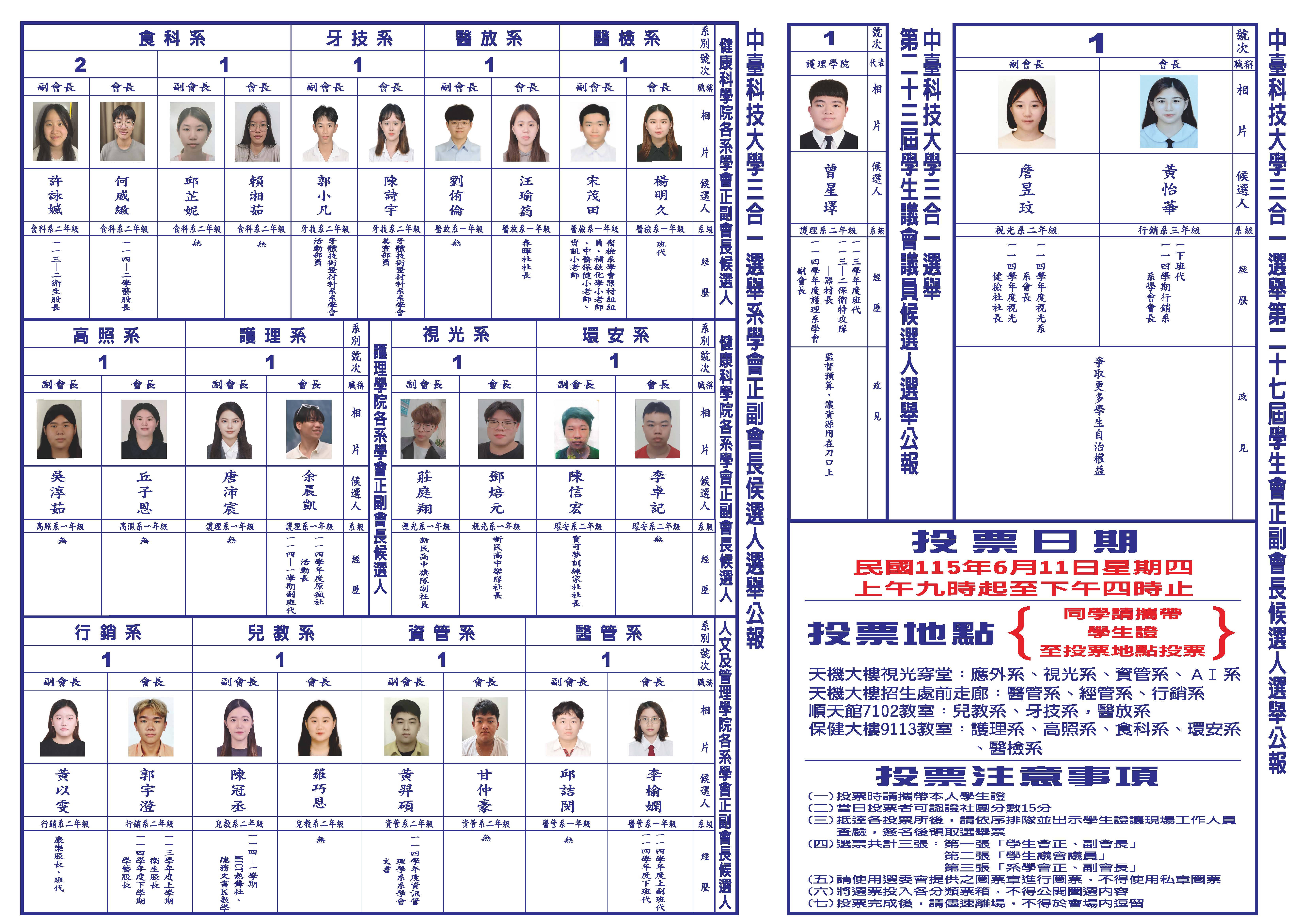 選舉公報